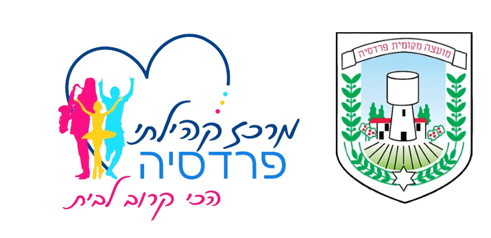 logo מועצה מקומית פרדסיה