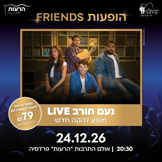 תמונת מופע: נעם חורב Live