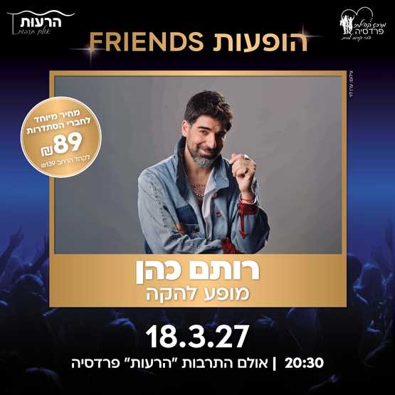 תמונת מופע: רותם כהן במופע להקה