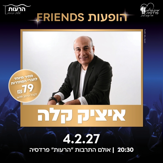 תמונת מופע: איציק קלה