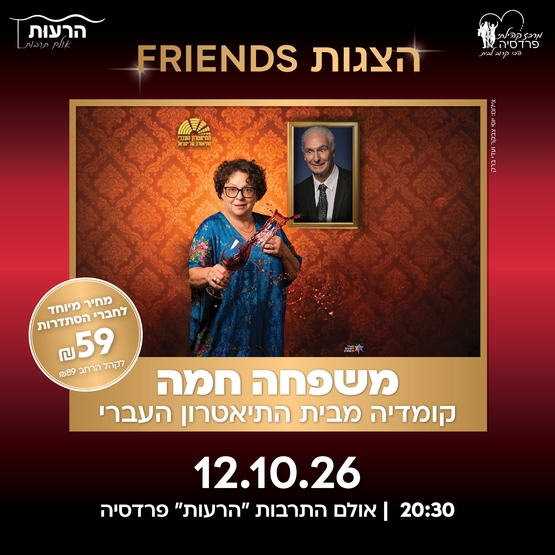 תמונת מופע: משפחה חמה