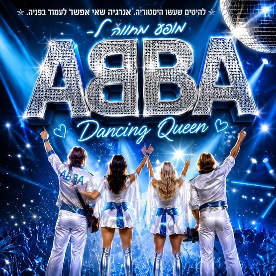 תמונת מופע: להקת ABBA - מופע מחווה