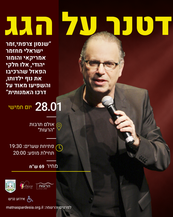 תמונת מופע: דטנר על הגג