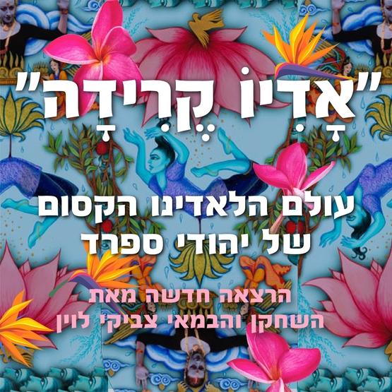 תמונת מופע: קפה בשלישי אדיו קרידה עם צביקי לוין