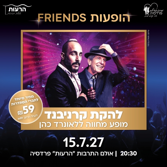 תמונת מופע: מופע מחווה ללאונרד כהן - להקת קרניבנד