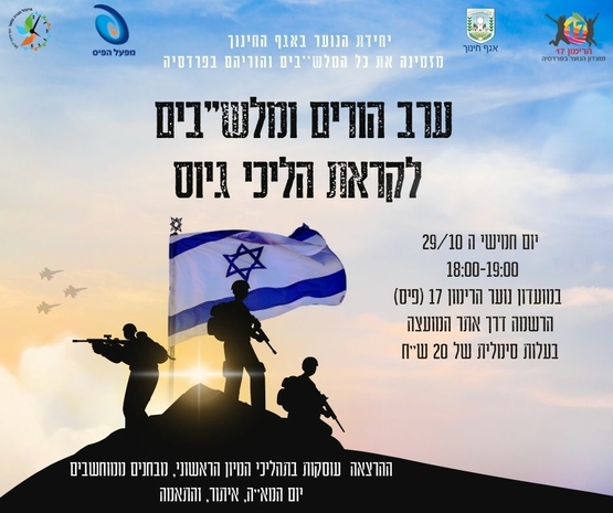 תמונת מופע: הרצאה הכנה לצהל